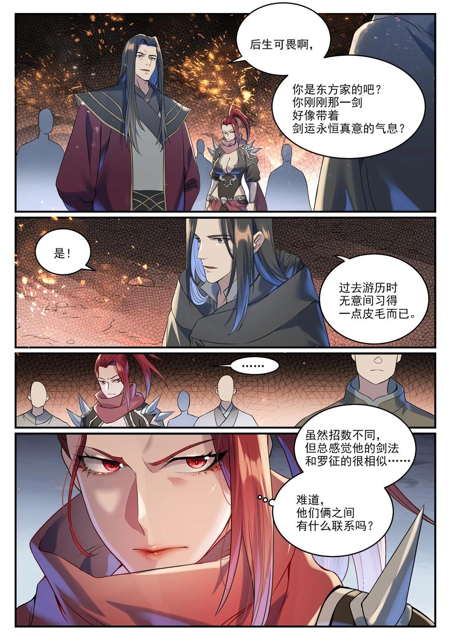 百炼成神 第1008回 深渊魔域 第14页