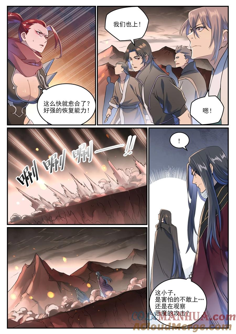 百炼成神 第1008回 深渊魔域 第9页