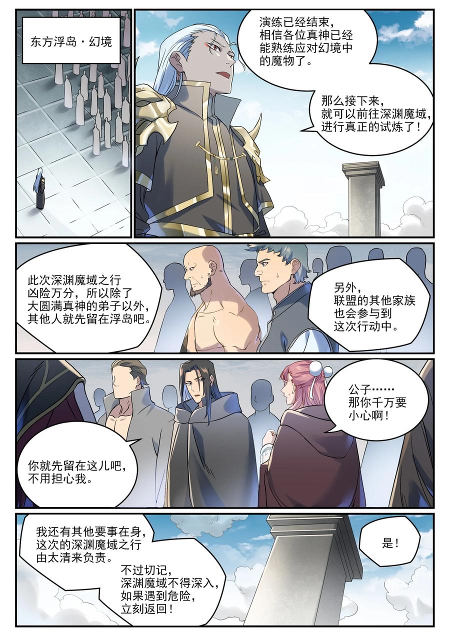 百炼成神 第1008回 深渊魔域 第2页