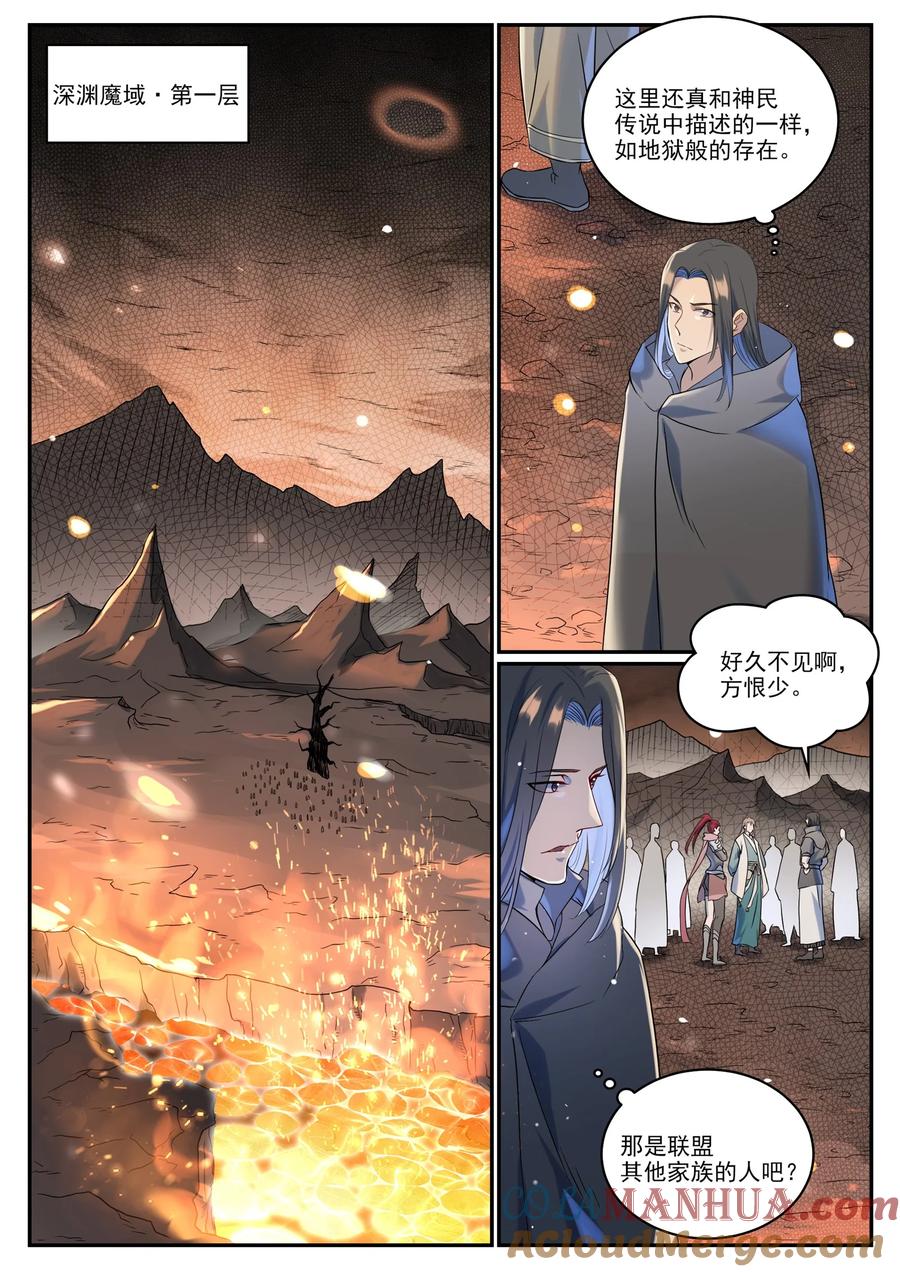 百炼成神 第1008回 深渊魔域 第3页