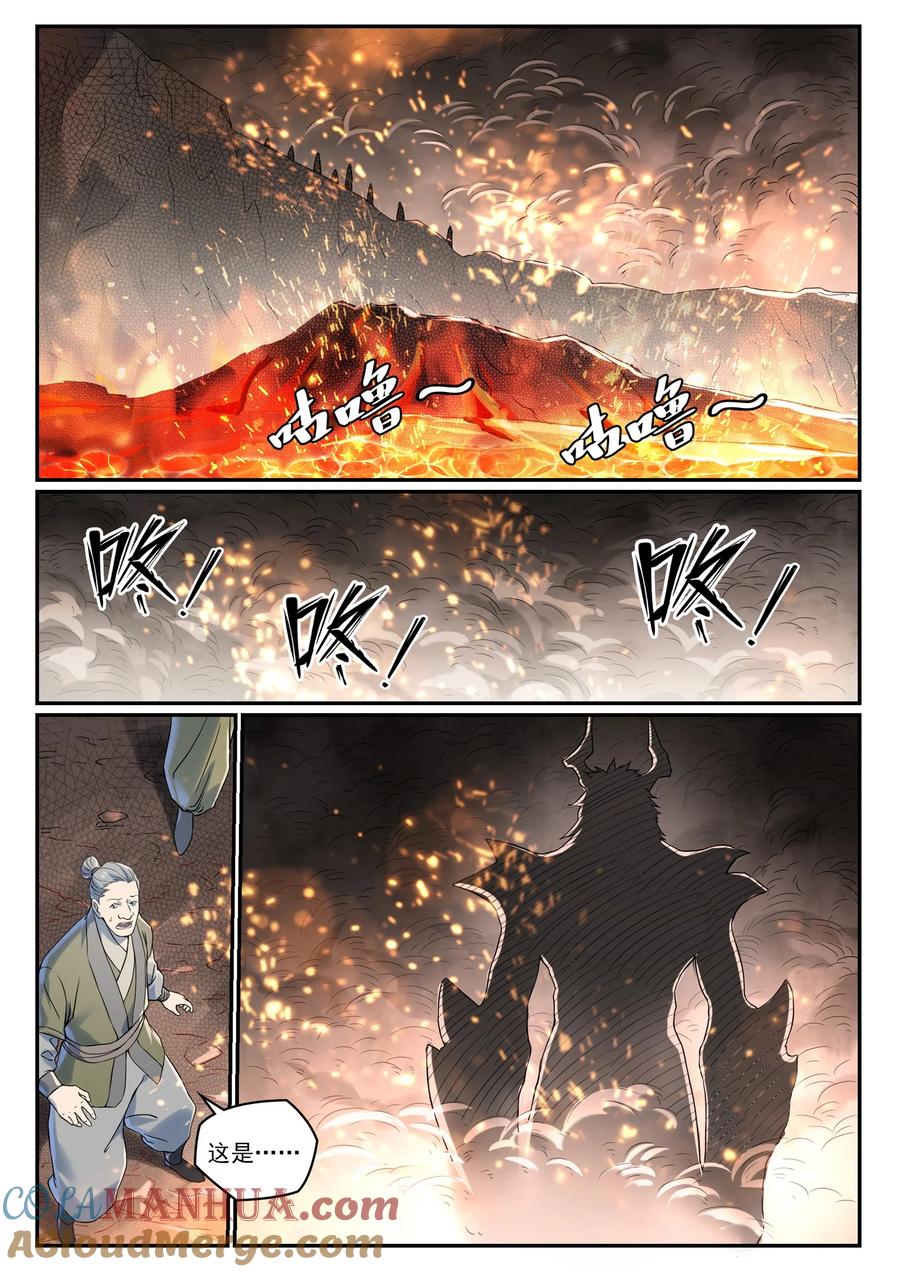 百炼成神 第1008回 深渊魔域 第5页