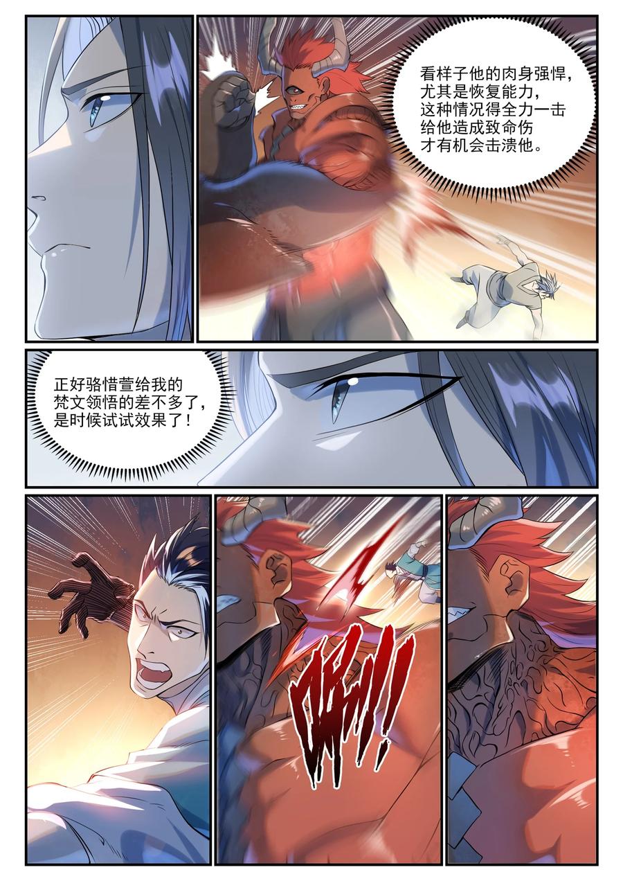 百炼成神 第1008回 深渊魔域 第10页