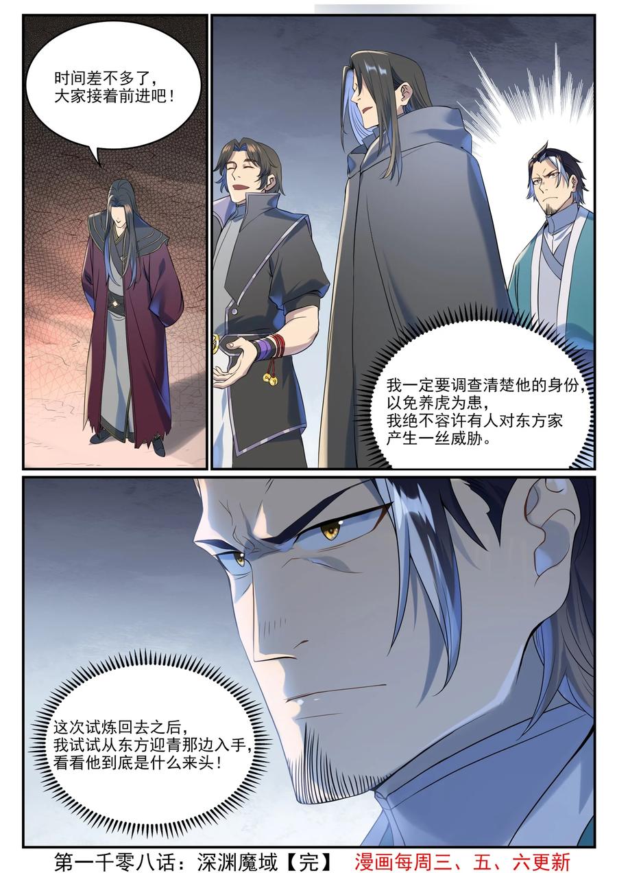 百炼成神 第1008回 深渊魔域 第16页