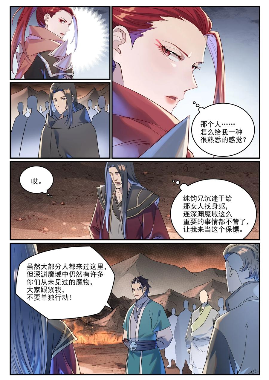 百炼成神 第1008回 深渊魔域 第4页