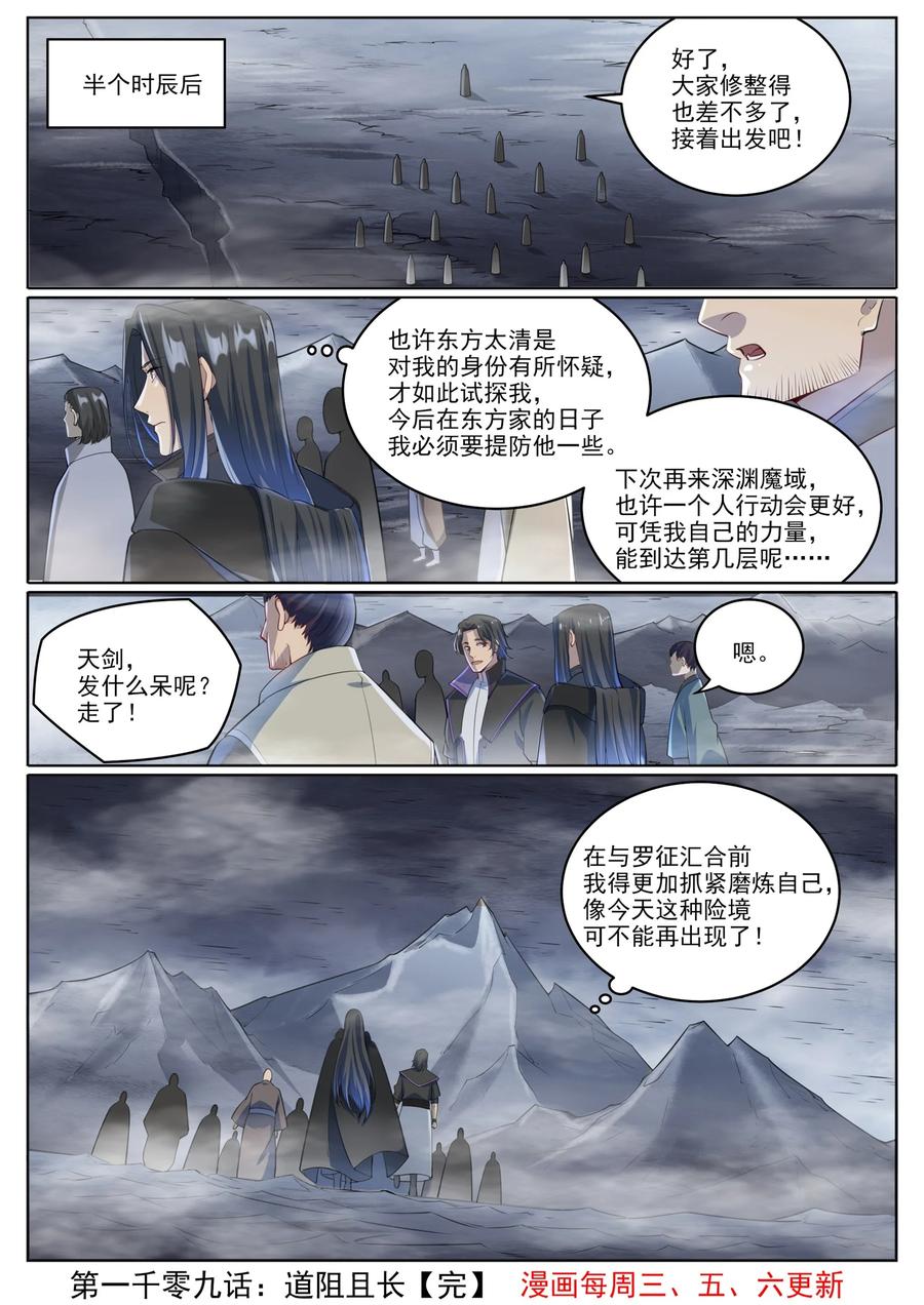 百炼成神 第1009回 道阻且長 第16页