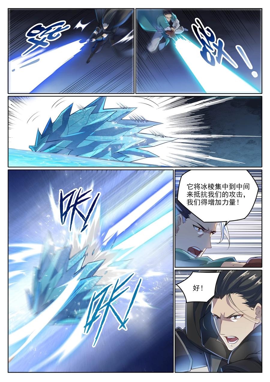 百炼成神 第1009回 道阻且長 第8页