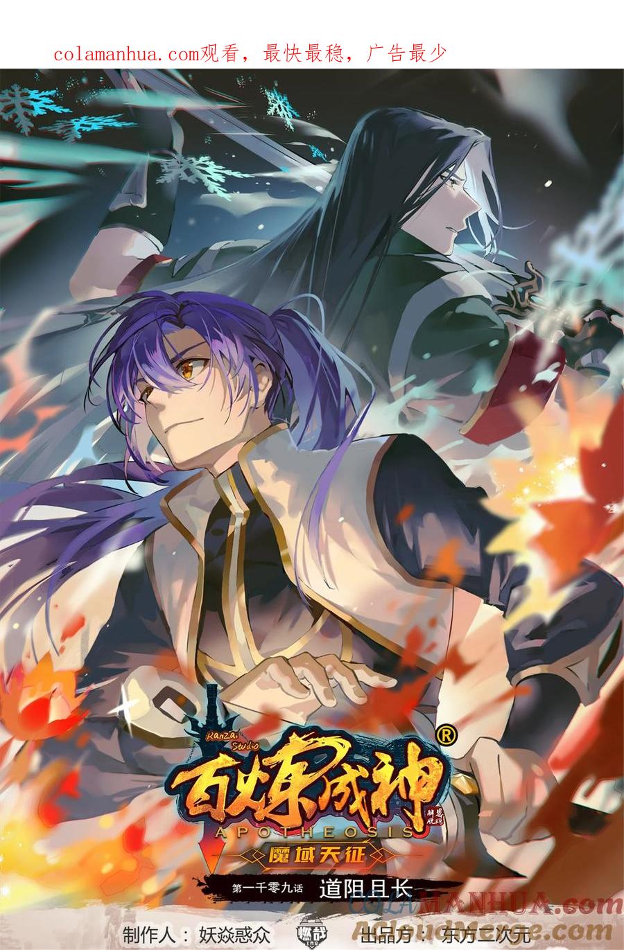 百炼成神 第1009回 道阻且長 第1页