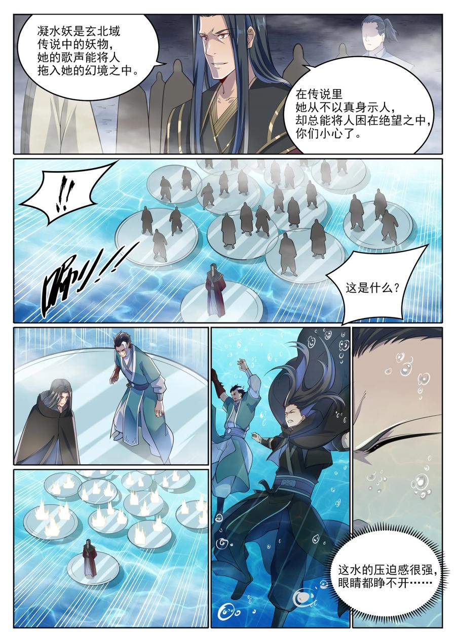 百炼成神 第1009回 道阻且長 第4页