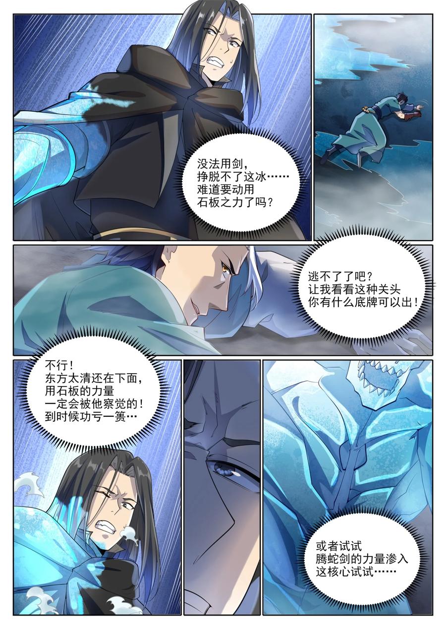 百炼成神 第1009回 道阻且長 第12页