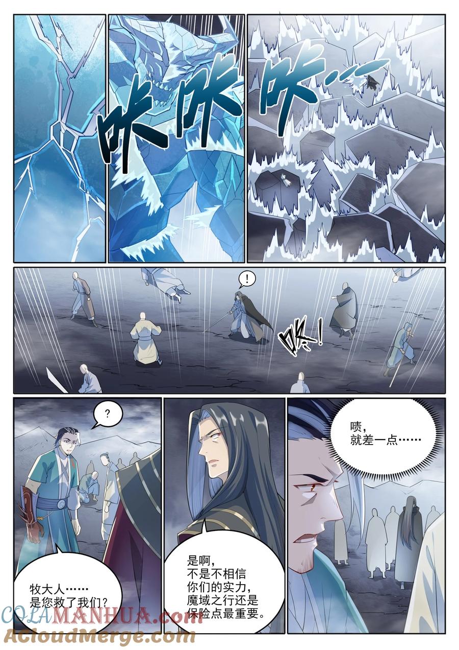 百炼成神 第1009回 道阻且長 第13页