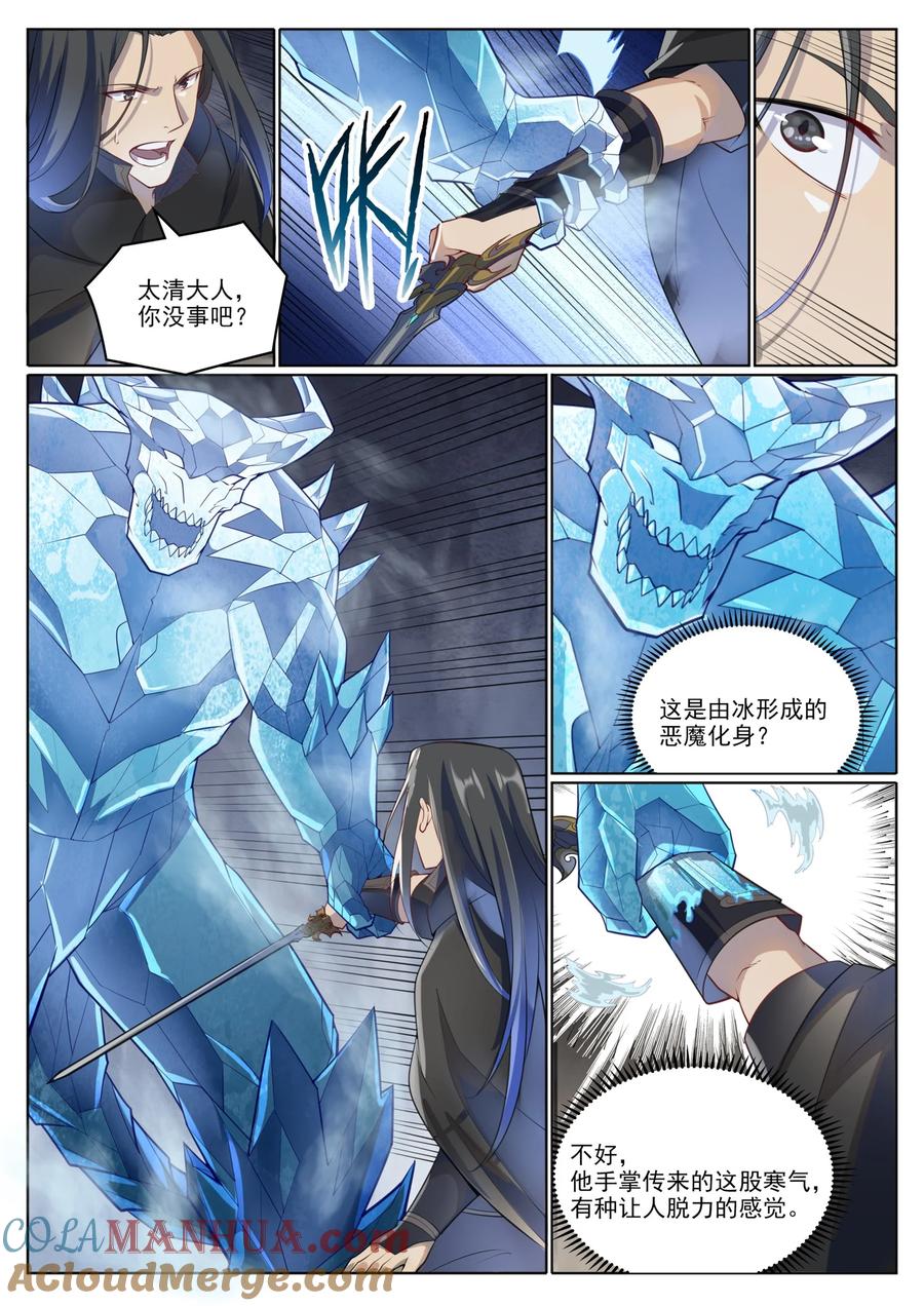 百炼成神 第1009回 道阻且長 第11页