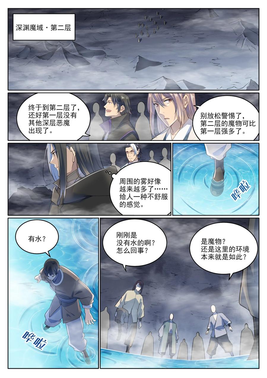 百炼成神 第1009回 道阻且長 第2页