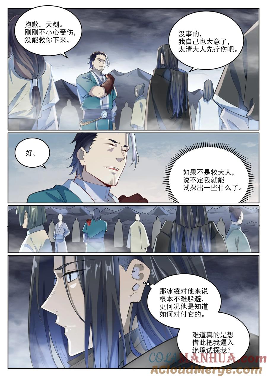 百炼成神 第1009回 道阻且長 第15页