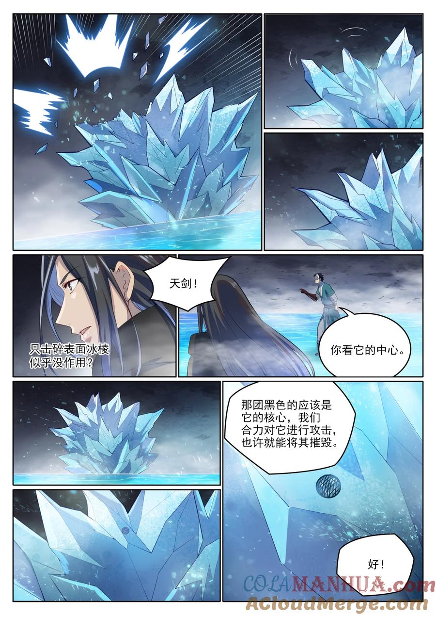 百炼成神 第1009回 道阻且長 第7页