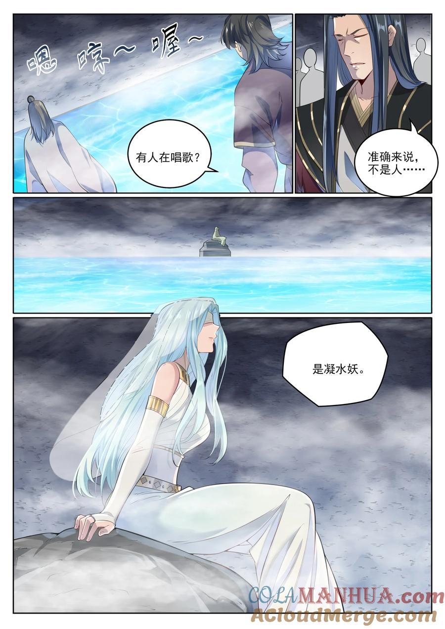 百炼成神 第1009回 道阻且長 第3页