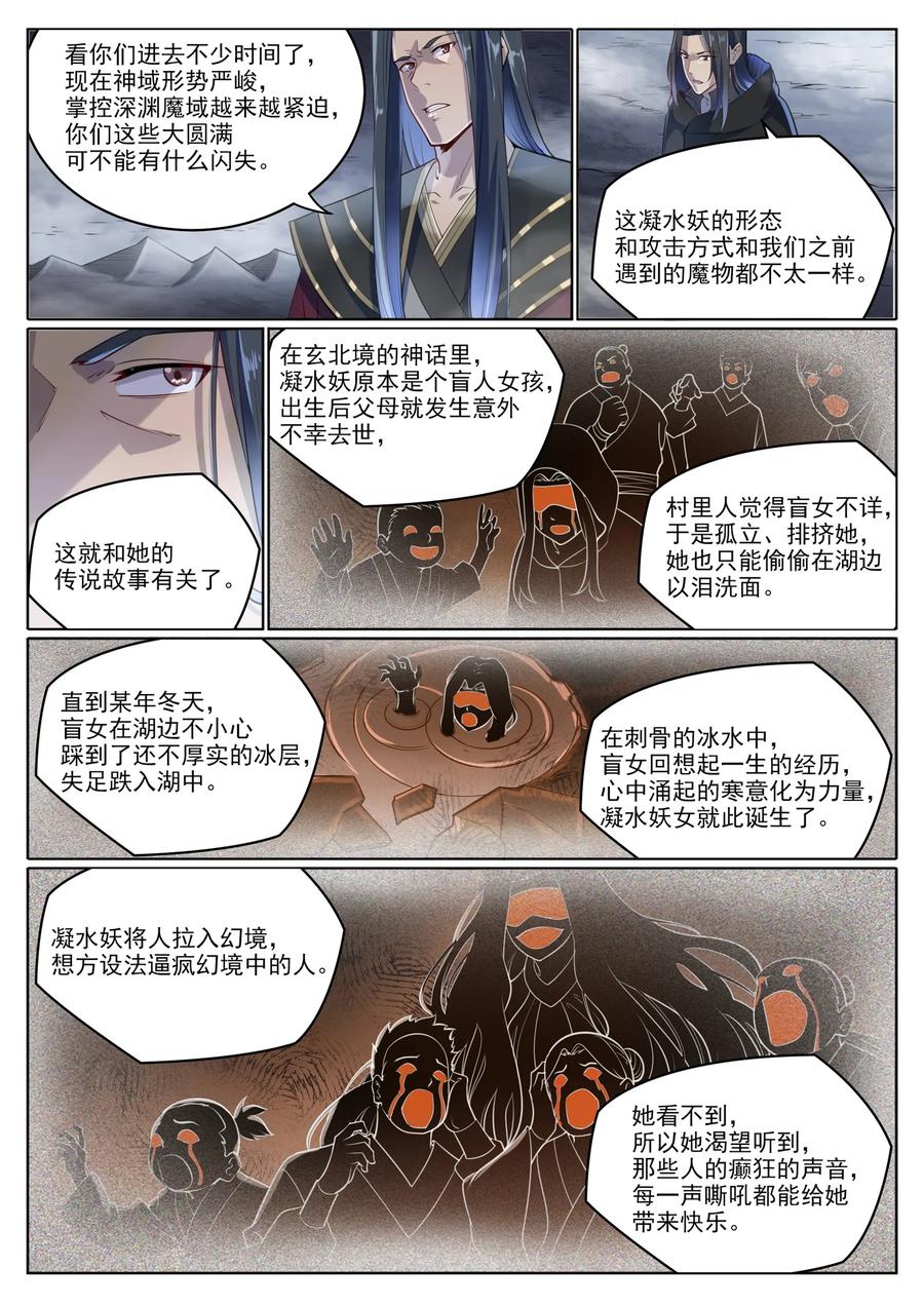 百炼成神 第1009回 道阻且長 第14页