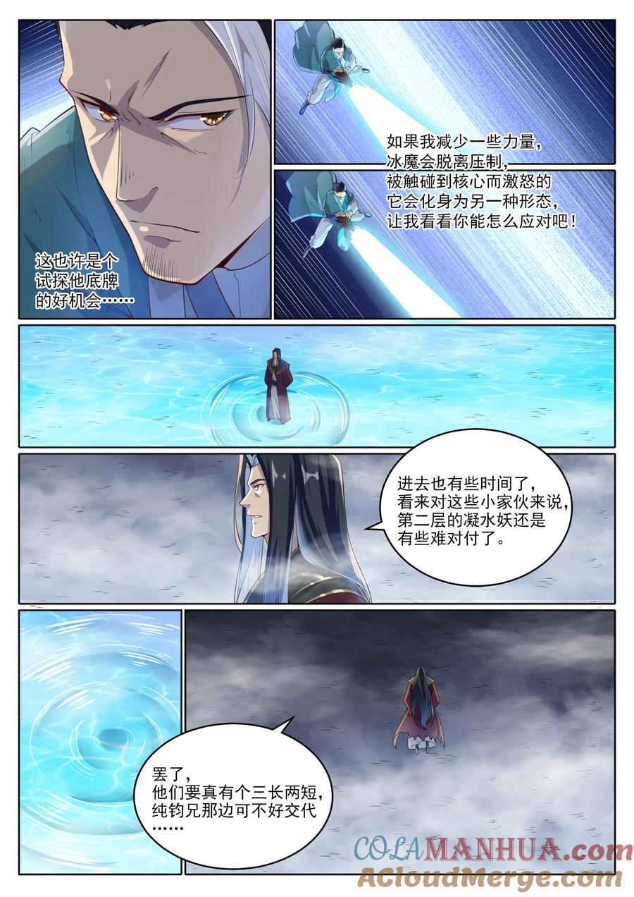 百炼成神 第1009回 道阻且長 第9页