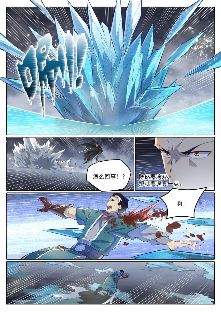 百炼成神 第1009回 道阻且長 第10页