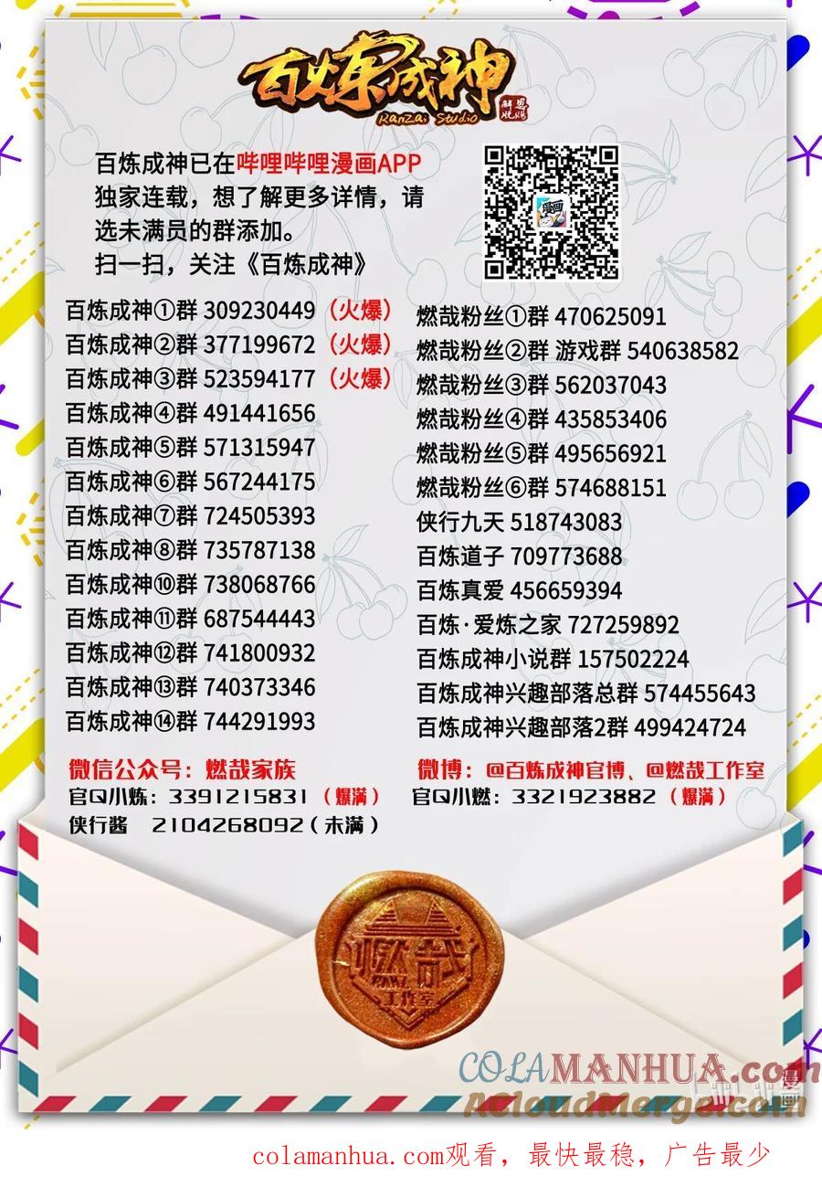 百炼成神 第1009回 道阻且長 第17页