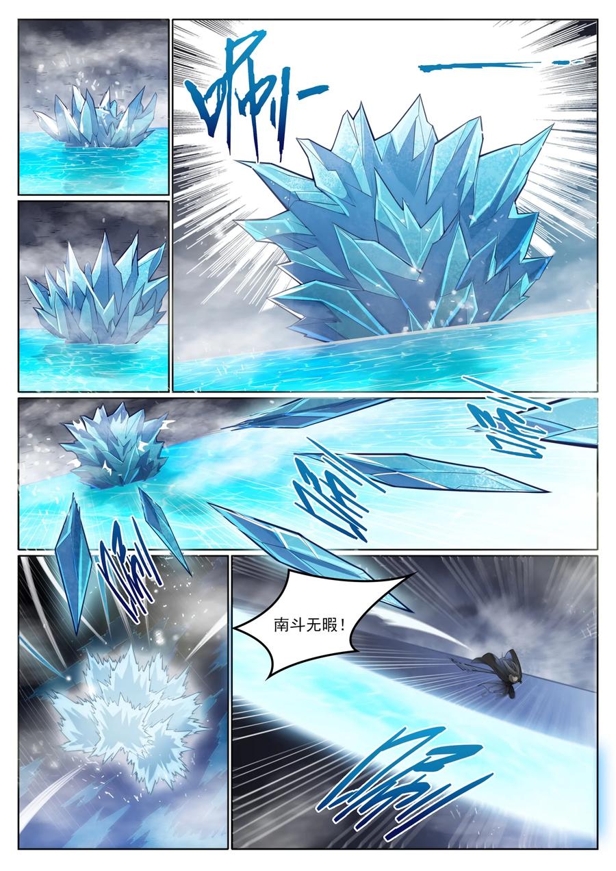 百炼成神 第1009回 道阻且長 第6页