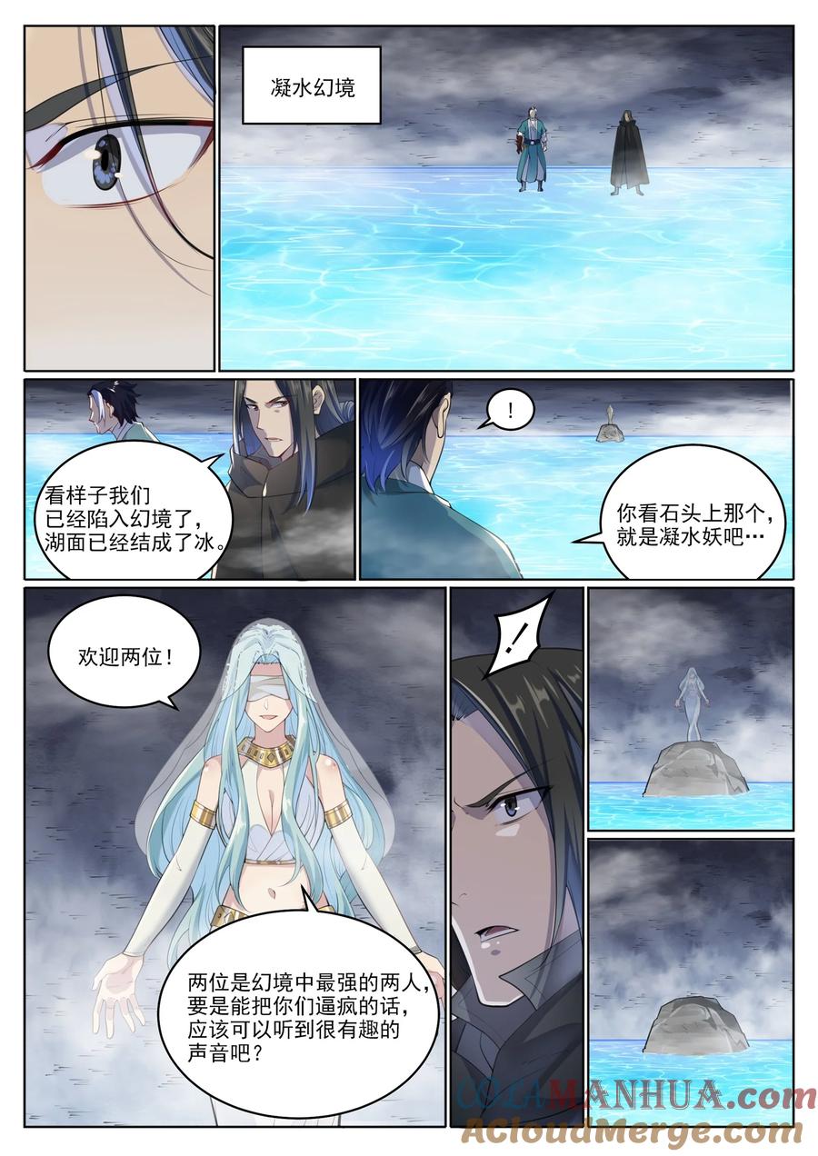 百炼成神 第1009回 道阻且長 第5页