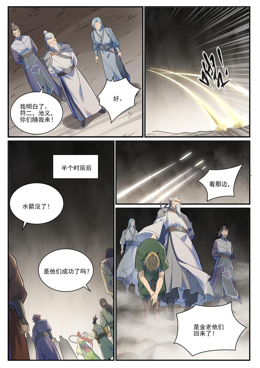 百炼成神 第1010回 世界盡頭 第12页