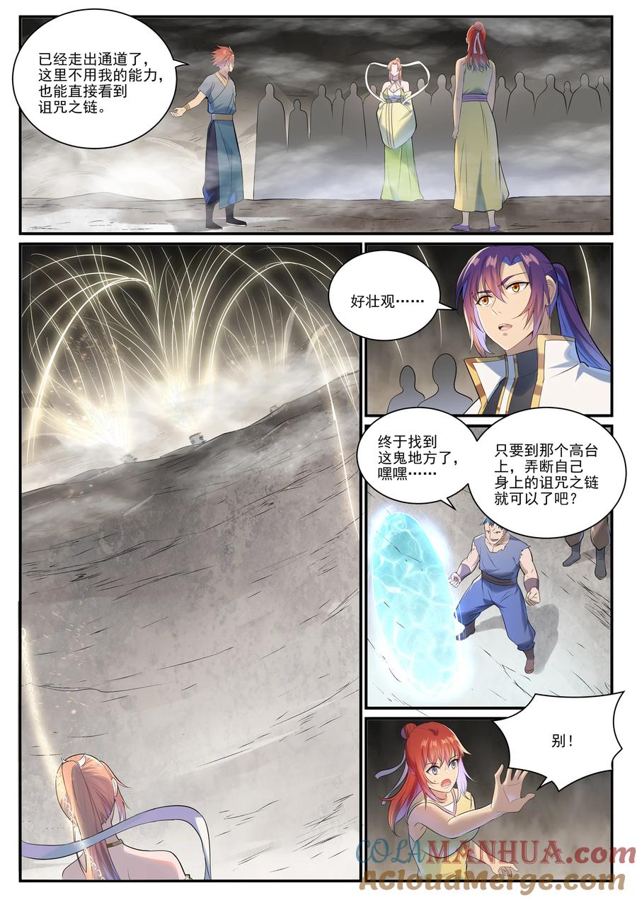 百炼成神 第1010回 世界盡頭 第7页