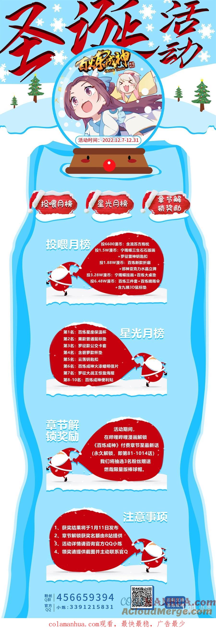百炼成神 第1010回 世界盡頭 第17页