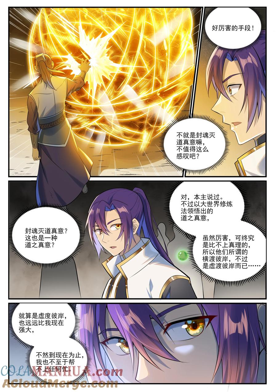 百炼成神 第1010回 世界盡頭 第15页