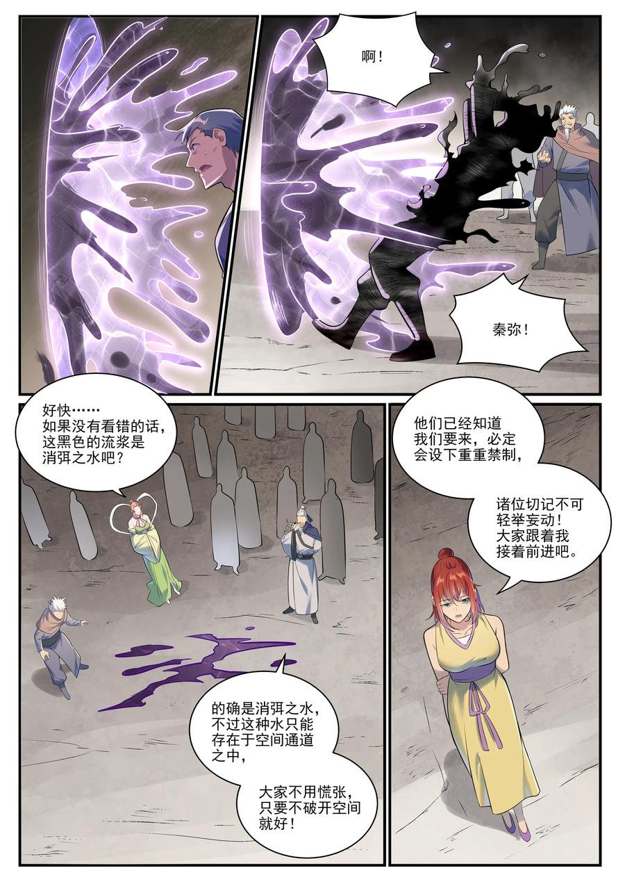 百炼成神 第1010回 世界盡頭 第8页