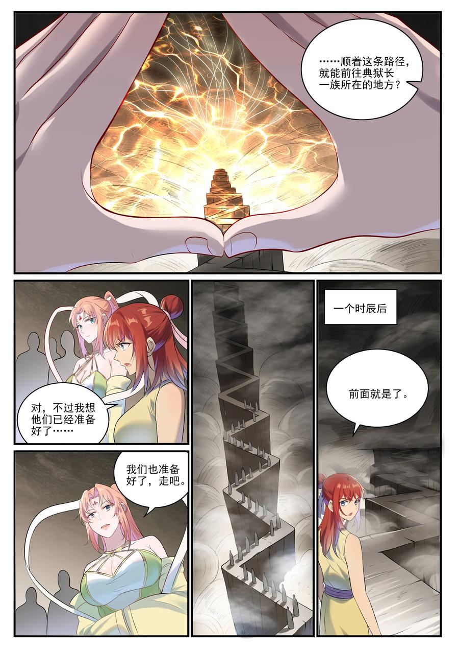 百炼成神 第1010回 世界盡頭 第6页