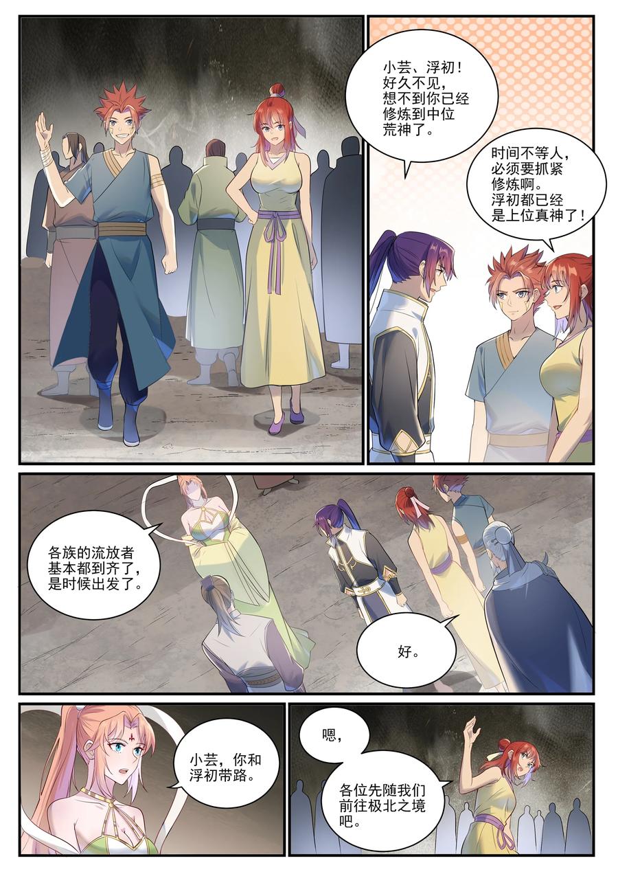 百炼成神 第1010回 世界盡頭 第4页