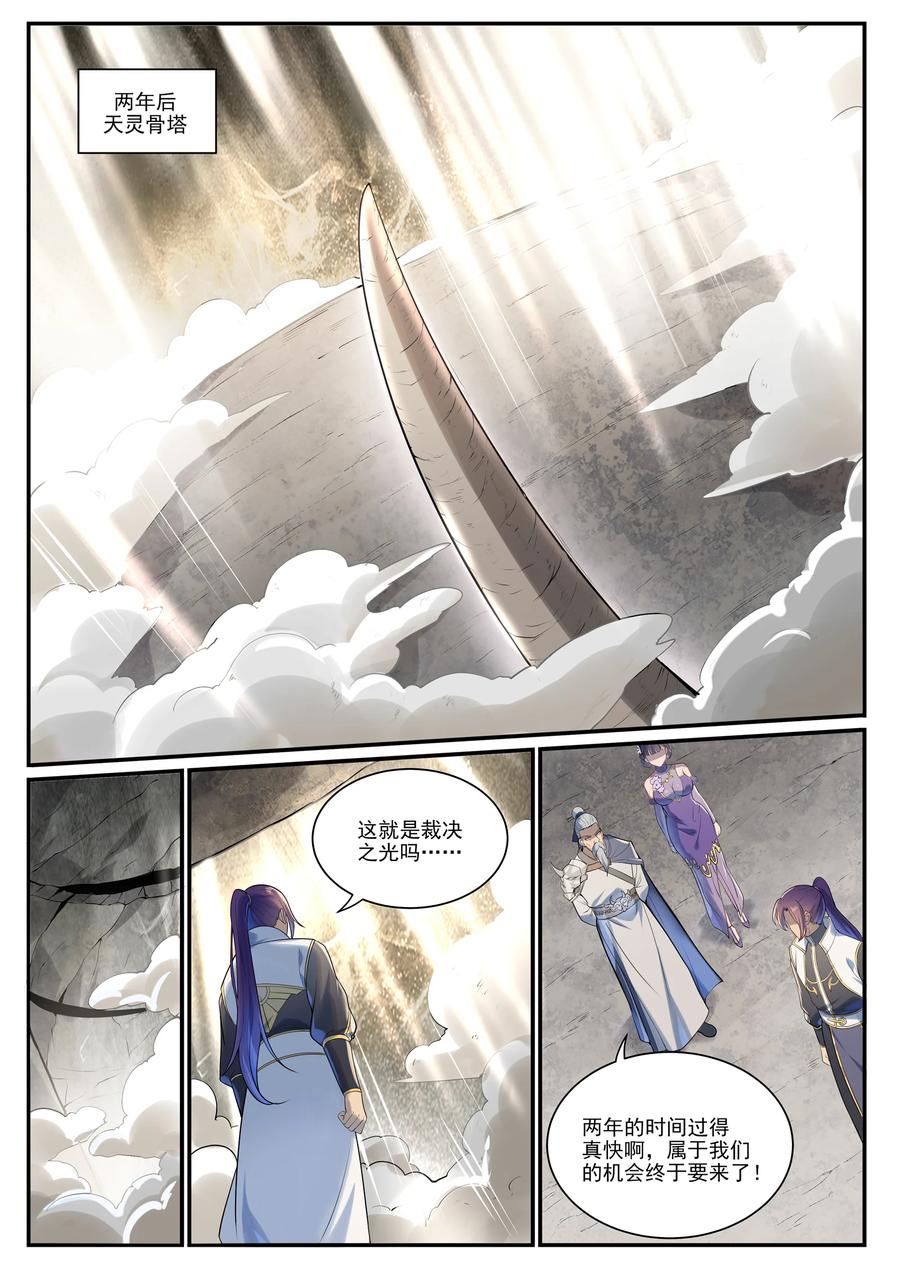 百炼成神 第1010回 世界盡頭 第2页