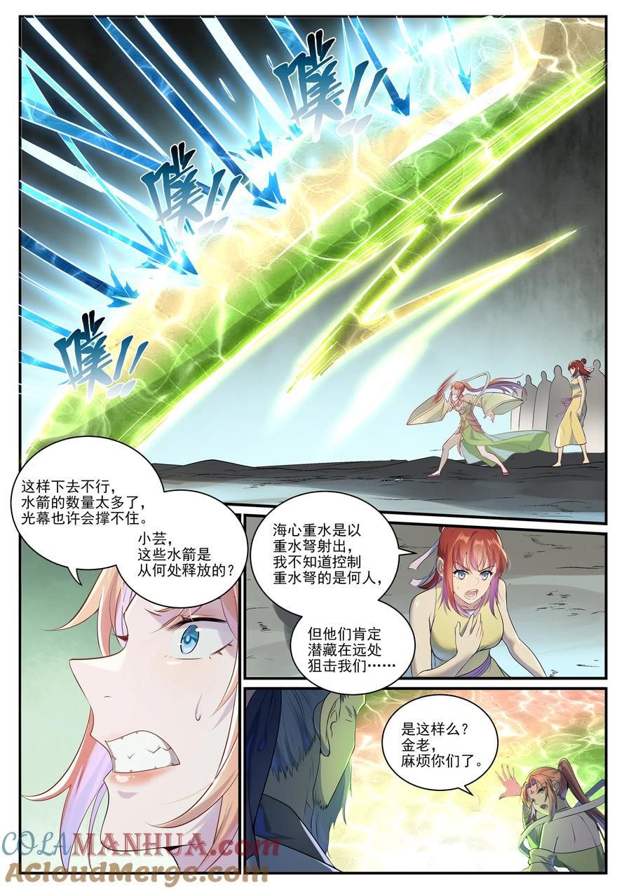 百炼成神 第1010回 世界盡頭 第11页