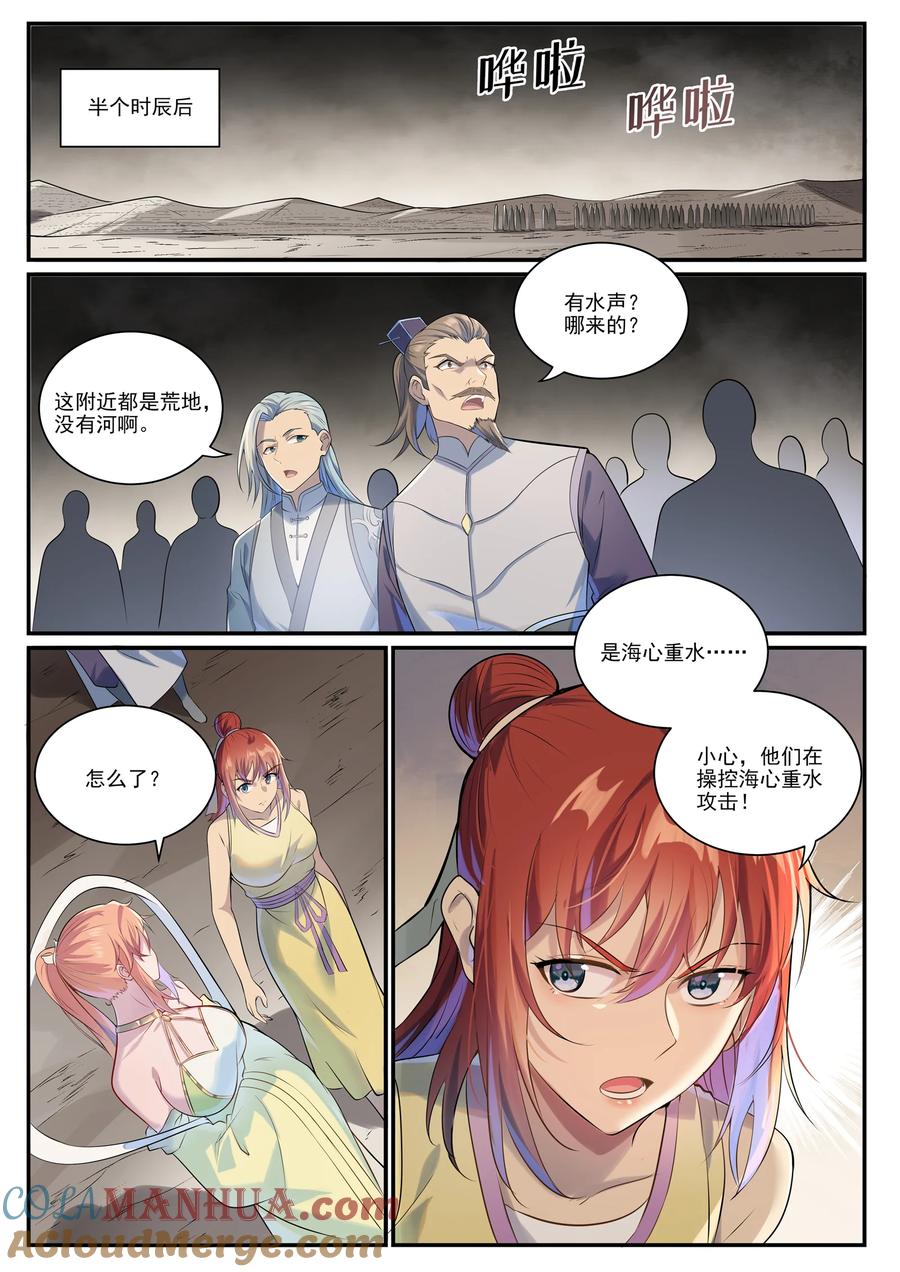 百炼成神 第1010回 世界盡頭 第9页