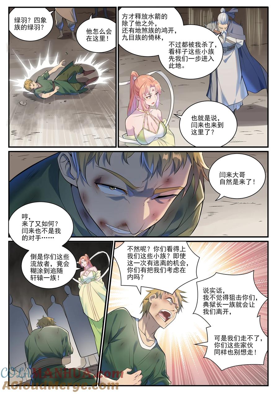 百炼成神 第1010回 世界盡頭 第13页