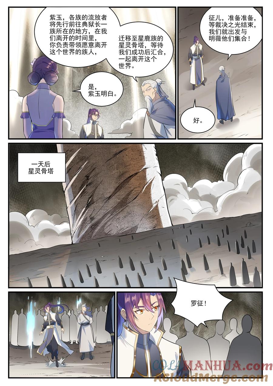 百炼成神 第1010回 世界盡頭 第3页