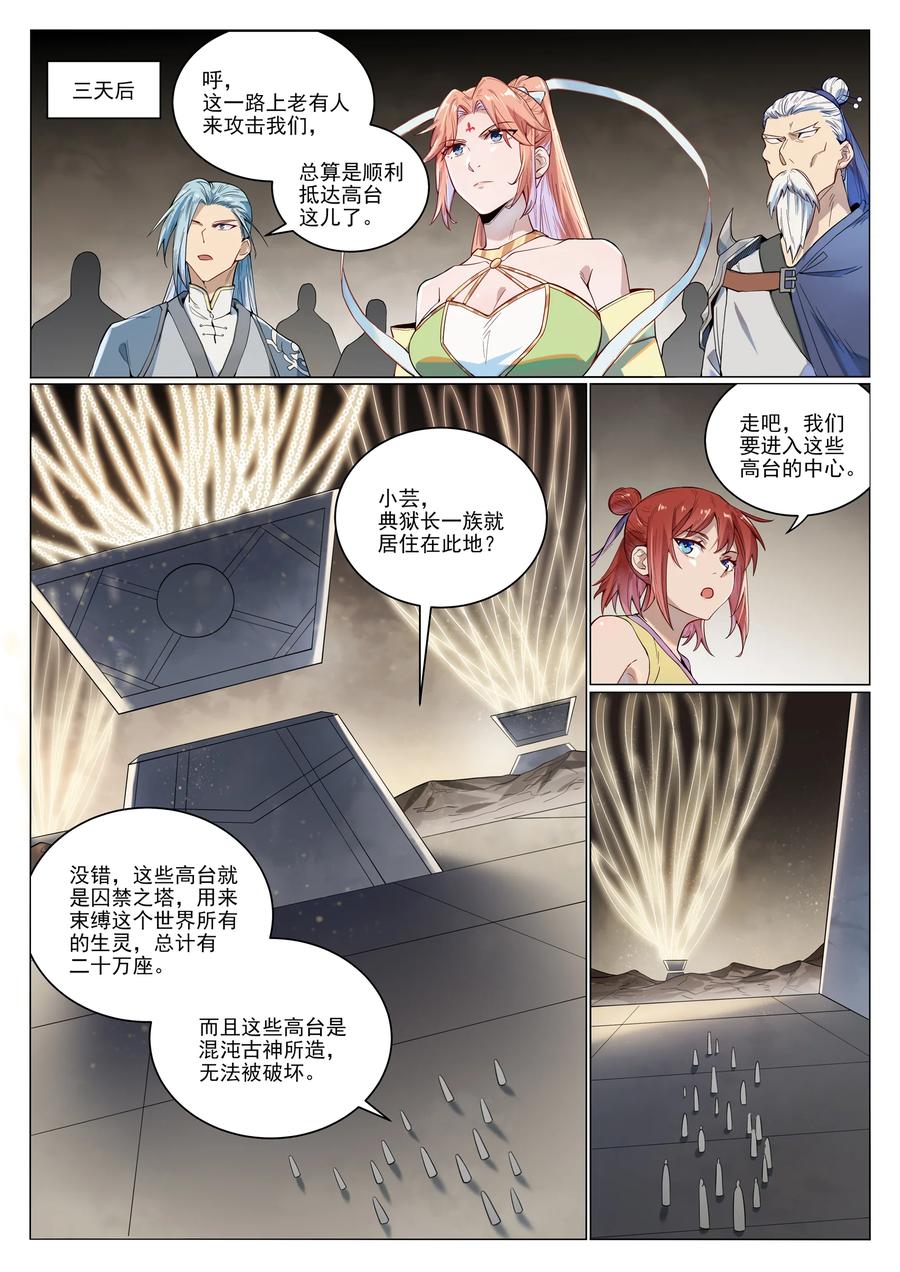 百炼成神 第1011回 众生平等 第2页