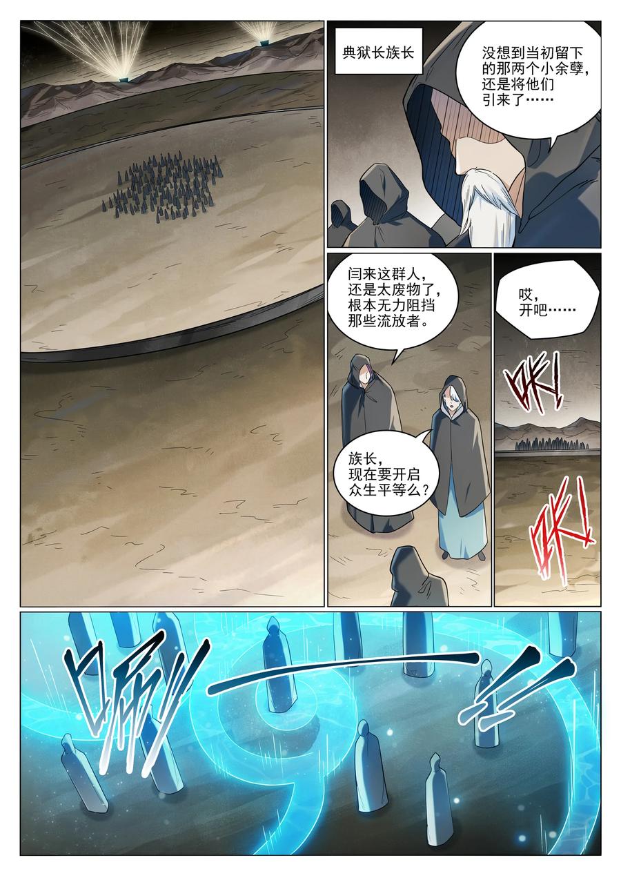 百炼成神 第1011回 众生平等 第4页