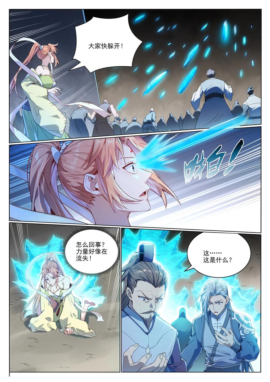 百炼成神 第1011回 众生平等 第8页