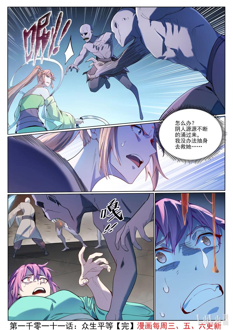 百炼成神 第1011回 众生平等 第16页