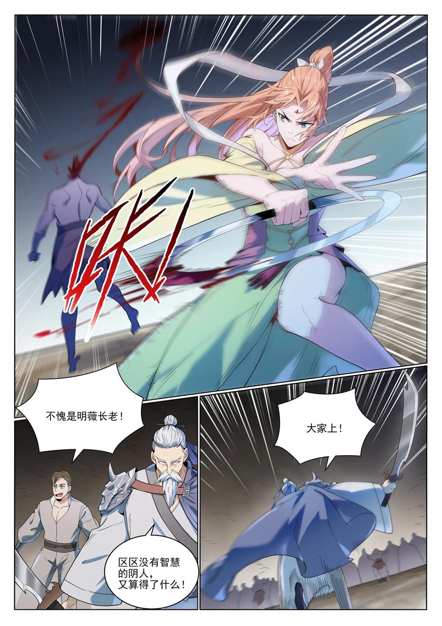 百炼成神 第1011回 众生平等 第14页