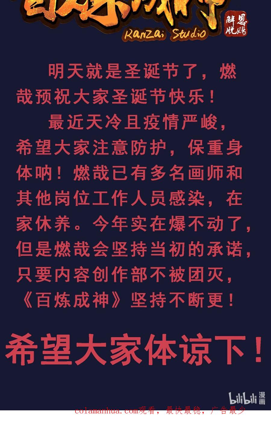 百炼成神 第1011回 众生平等 第18页