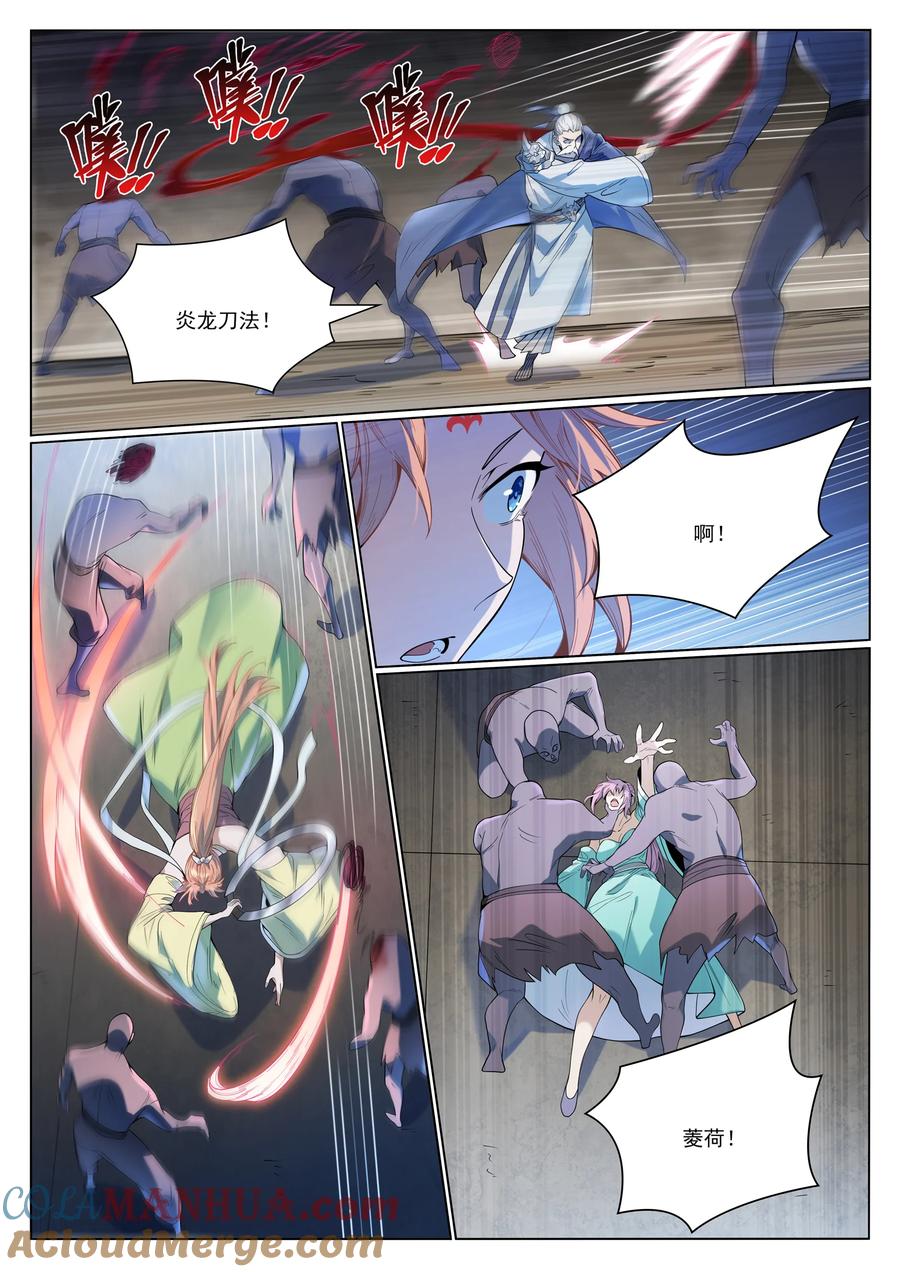 百炼成神 第1011回 众生平等 第15页