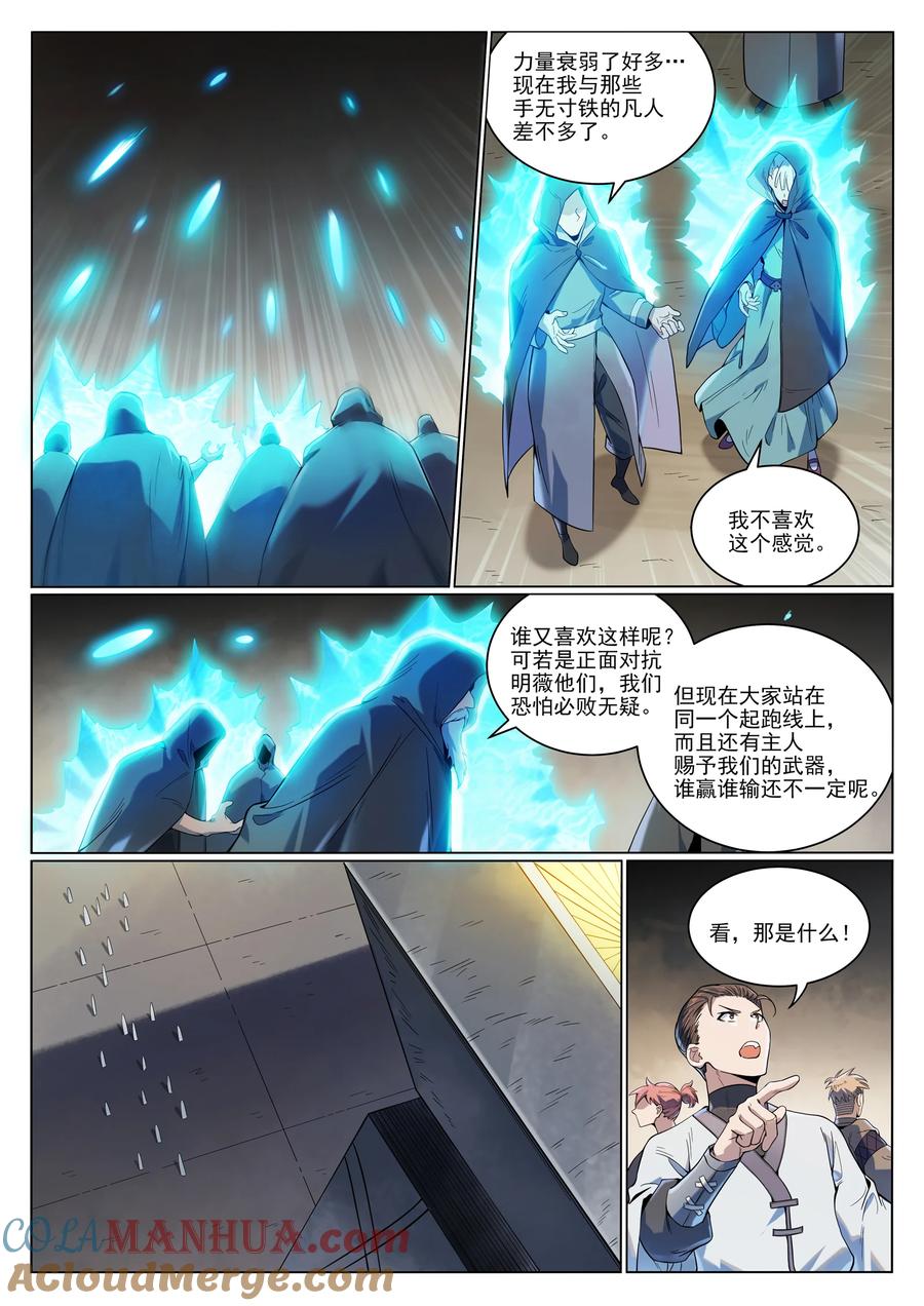 百炼成神 第1011回 众生平等 第7页