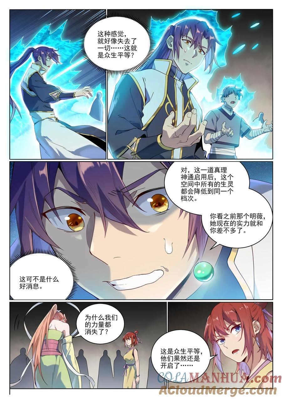 百炼成神 第1011回 众生平等 第9页