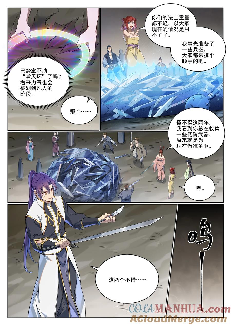 百炼成神 第1011回 众生平等 第11页
