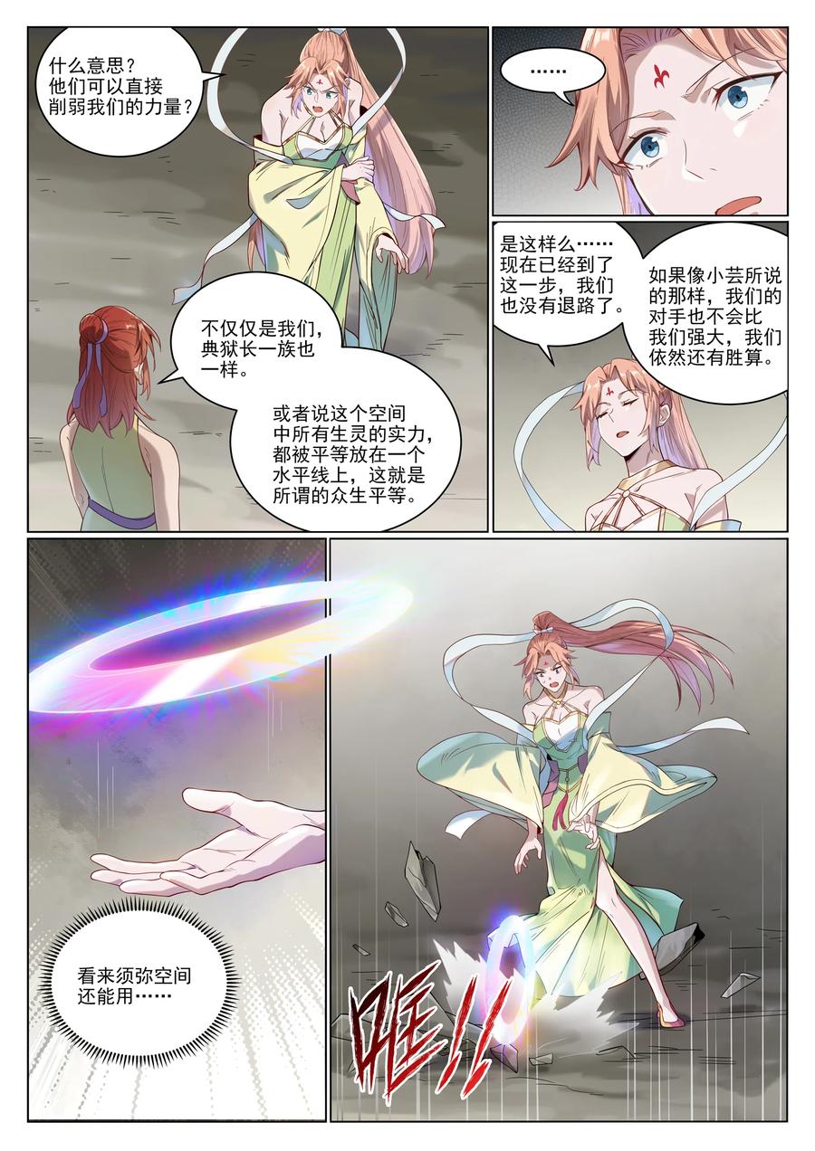 百炼成神 第1011回 众生平等 第10页