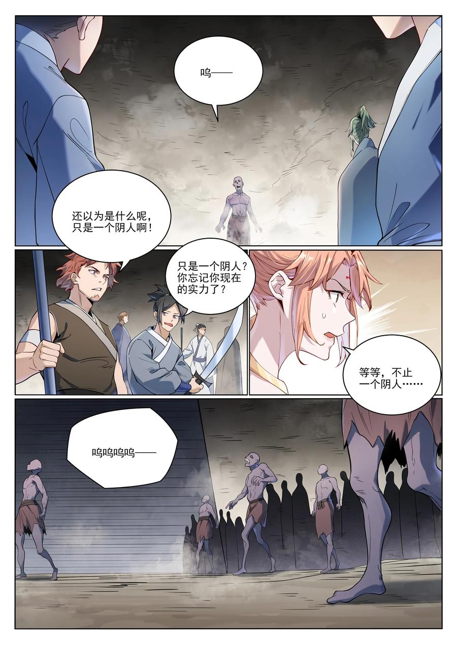 百炼成神 第1011回 众生平等 第12页