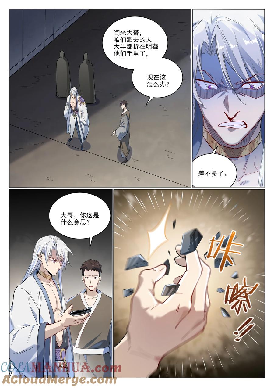 百炼成神 第1011回 众生平等 第3页